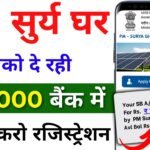 Muft Bijli Yojana Registration