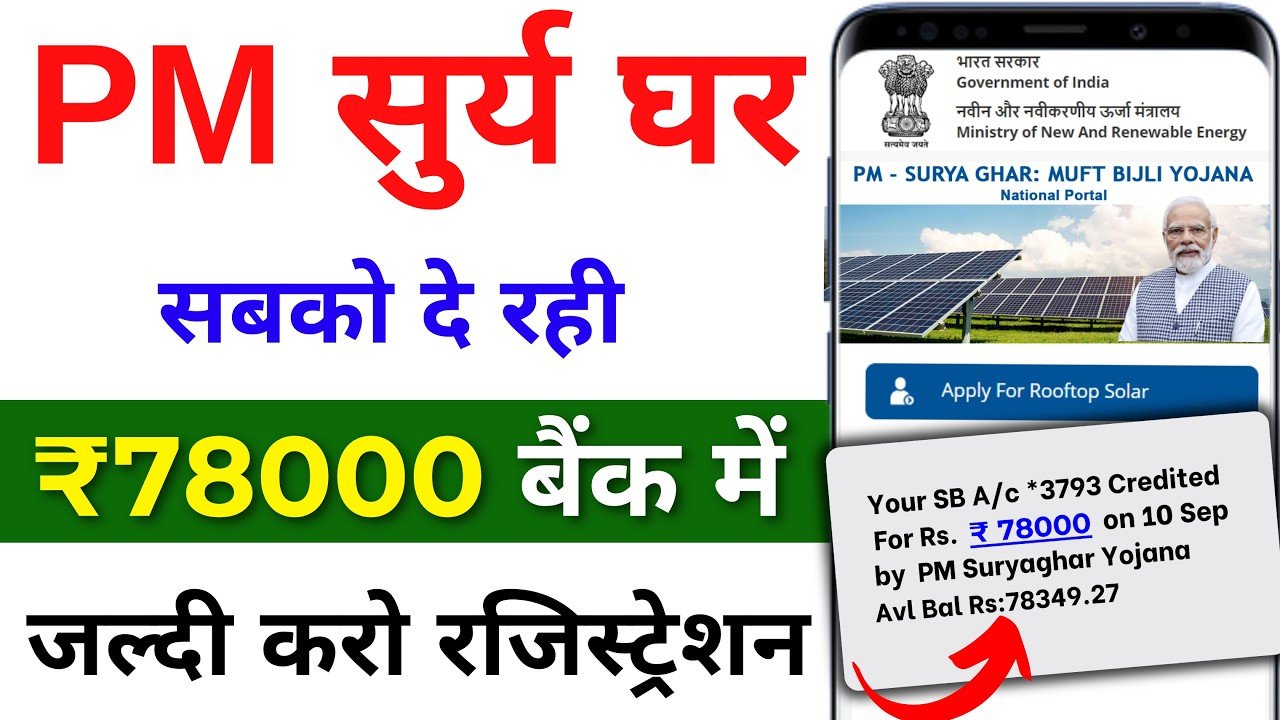 Muft Bijli Yojana Registration